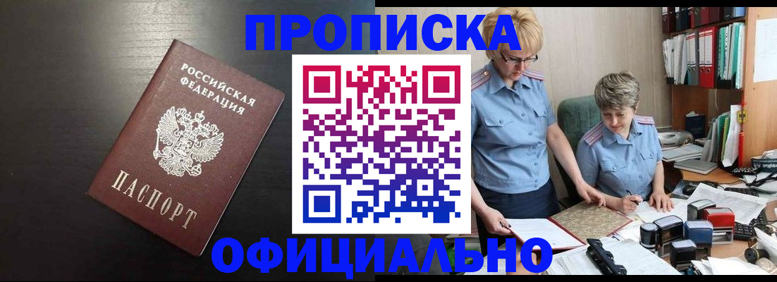 прописка от собственника в Усть-Джегуте